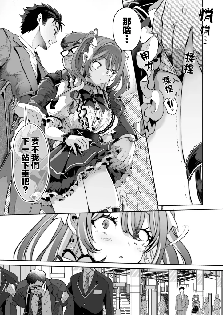 图片[5]-萌萌的俺、社畜的我-本地漫画站