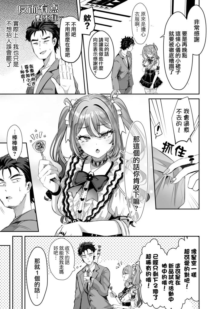 图片[6]-萌萌的俺、社畜的我-本地漫画站