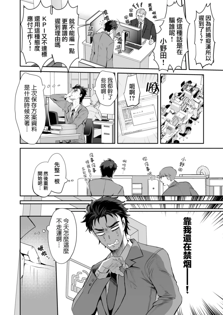 图片[7]-萌萌的俺、社畜的我-本地漫画站