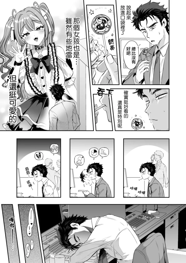 图片[8]-萌萌的俺、社畜的我-本地漫画站