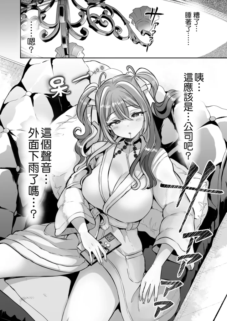 图片[9]-萌萌的俺、社畜的我-本地漫画站