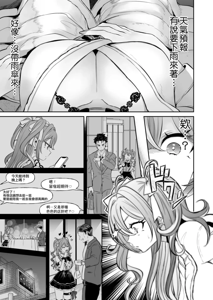 图片[10]-萌萌的俺、社畜的我-本地漫画站