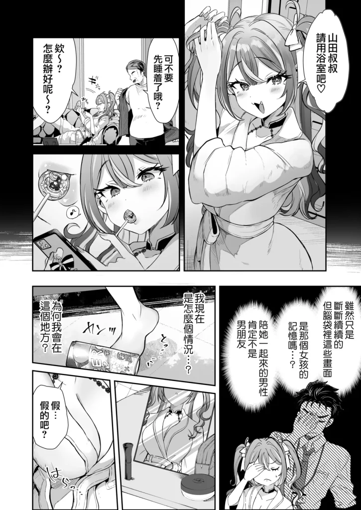 图片[11]-萌萌的俺、社畜的我-本地漫画站