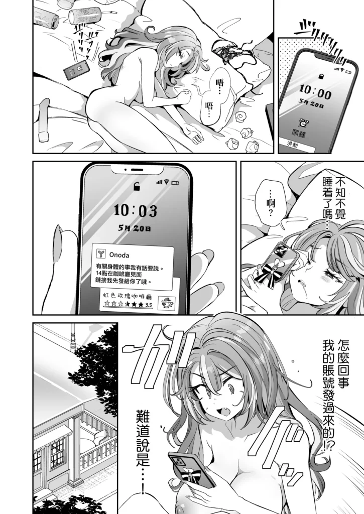 图片[29]-萌萌的俺、社畜的我-本地漫画站