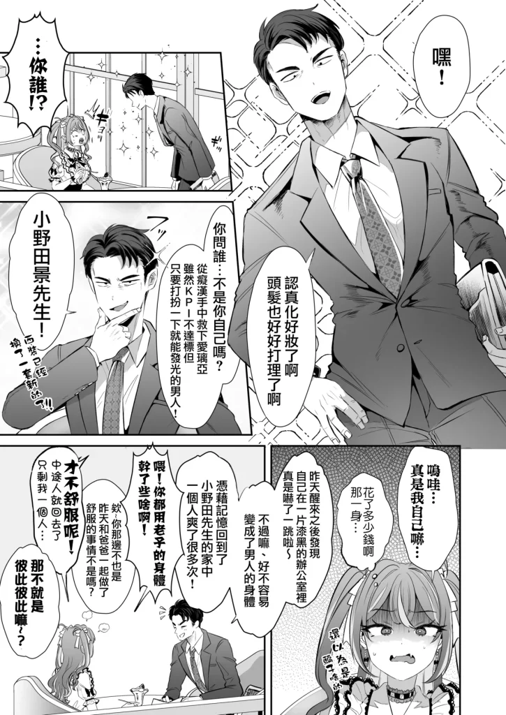 图片[30]-萌萌的俺、社畜的我-本地漫画站