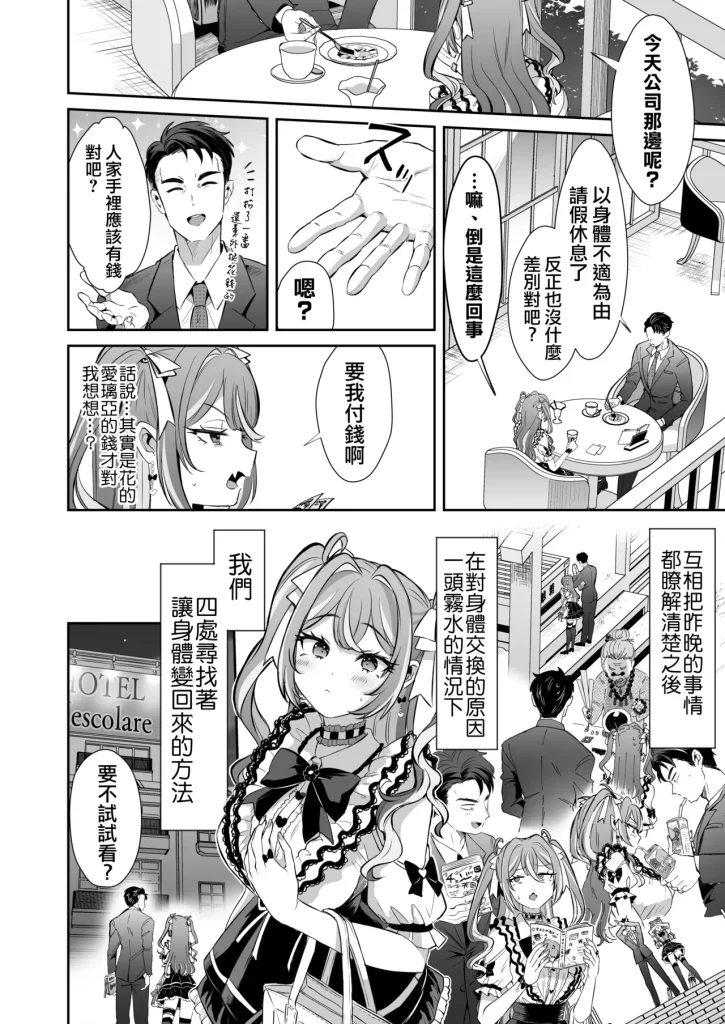 图片[31]-萌萌的俺、社畜的我-本地漫画站