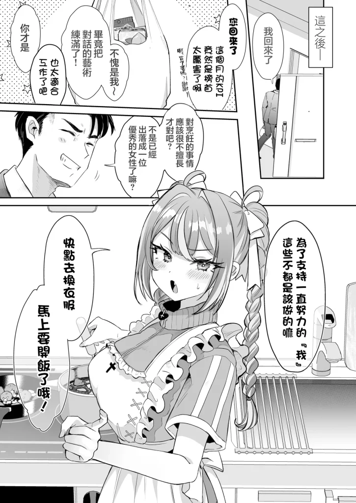 图片[44]-萌萌的俺、社畜的我-本地漫画站