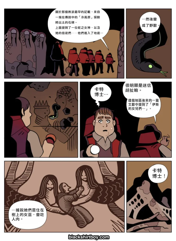 图片[5]-Blackshirtboy – The Snakes of Iss 伊斯之蛇 [Chinese] [AI漢化]-本地漫画站