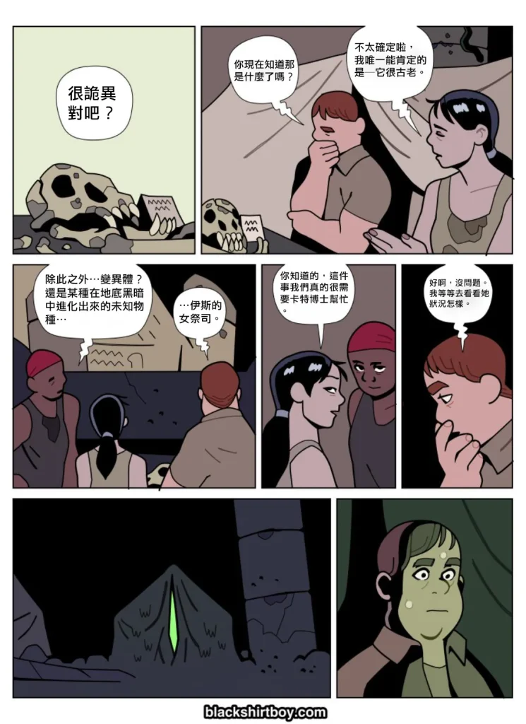 图片[15]-Blackshirtboy – The Snakes of Iss 伊斯之蛇 [Chinese] [AI漢化]-本地漫画站