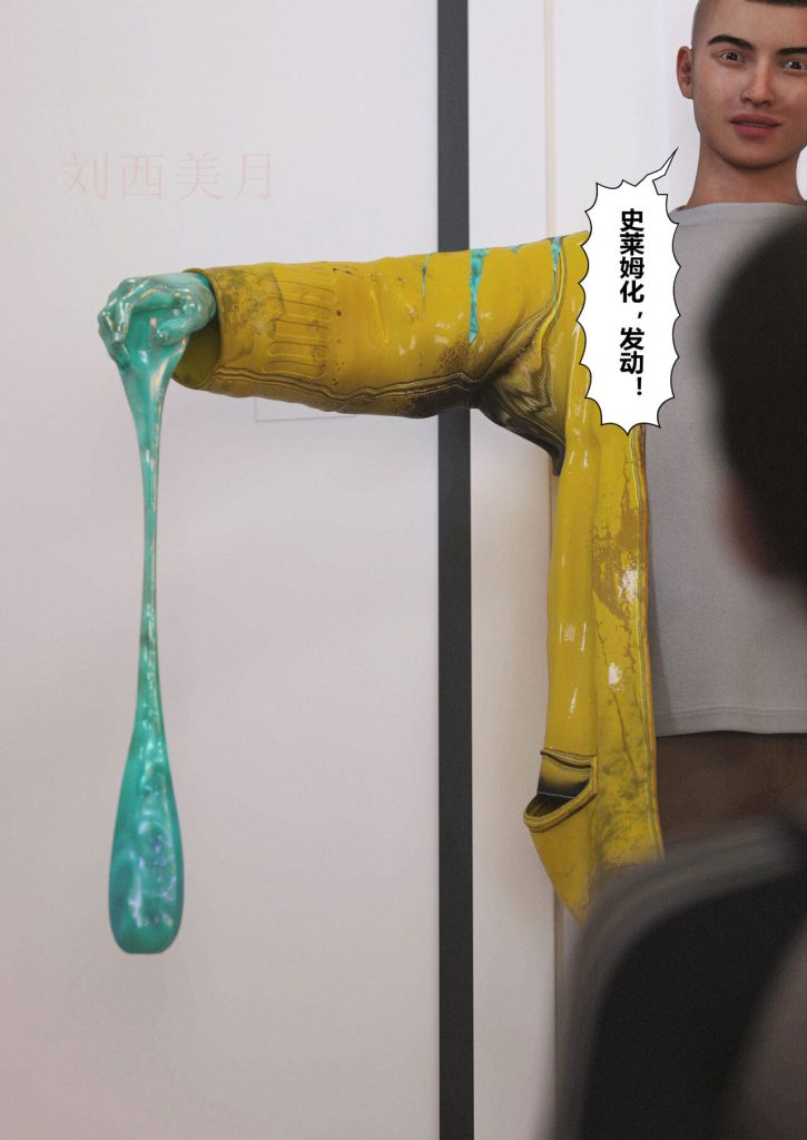 图片[43]-Slime love 黏液之爱 1-4-本地漫画站