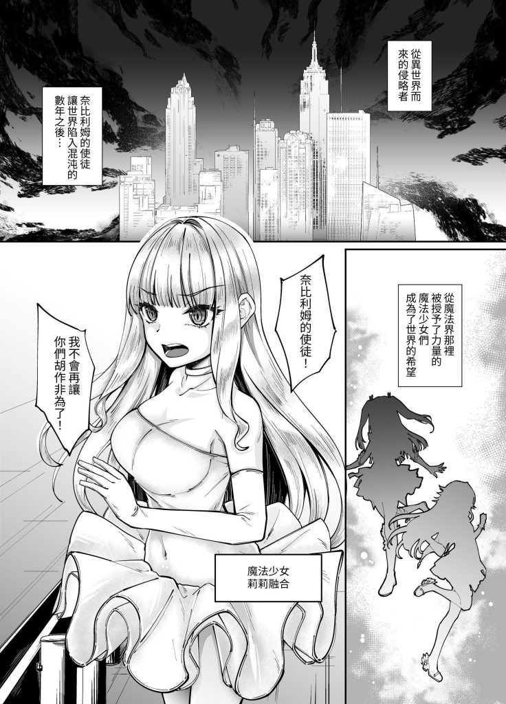 图片[2]-魔法少女セイントリリィ・融合 ～変態性犯罪者-本地漫画站