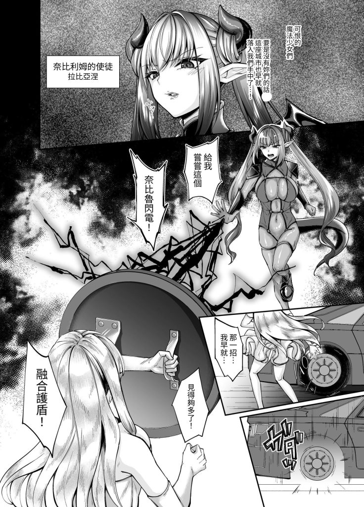图片[3]-魔法少女セイントリリィ・融合 ～変態性犯罪者-本地漫画站