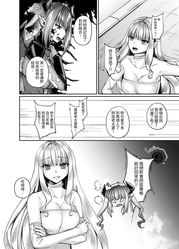图片[5]-魔法少女セイントリリィ・融合 ～変態性犯罪者-本地漫画站
