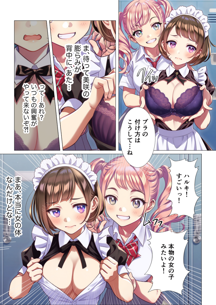 图片[8]-[シコリの森] [AI生成]学園祭でメイド女装のはずが…俺だけ性転換してメス堕ちEND-本地漫画站