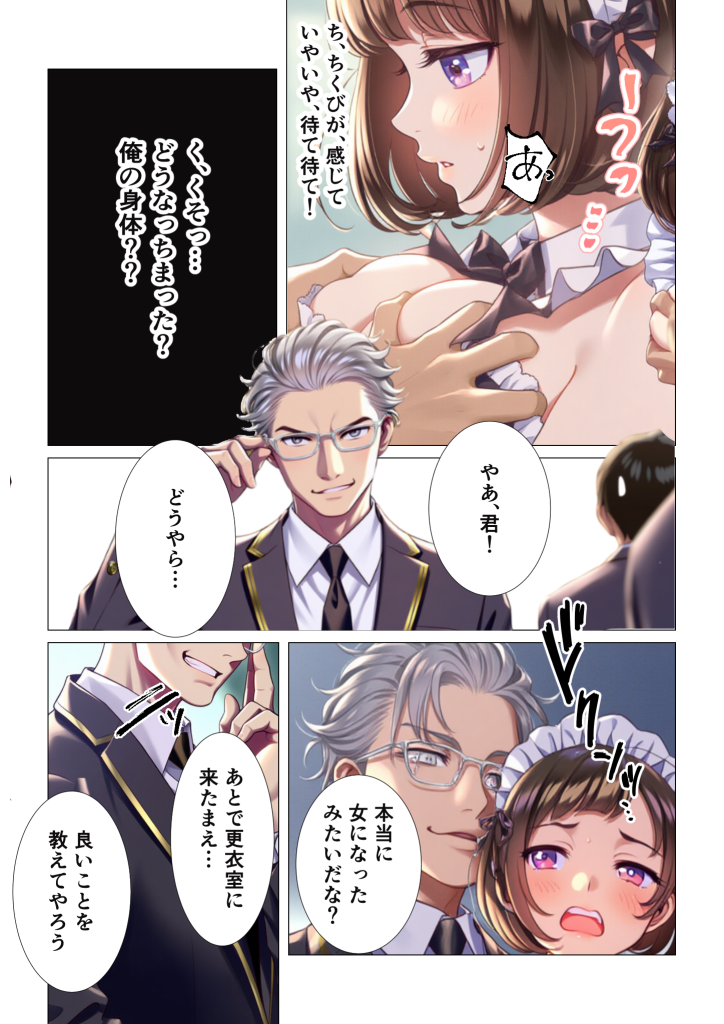 图片[10]-[シコリの森] [AI生成]学園祭でメイド女装のはずが…俺だけ性転換してメス堕ちEND-本地漫画站