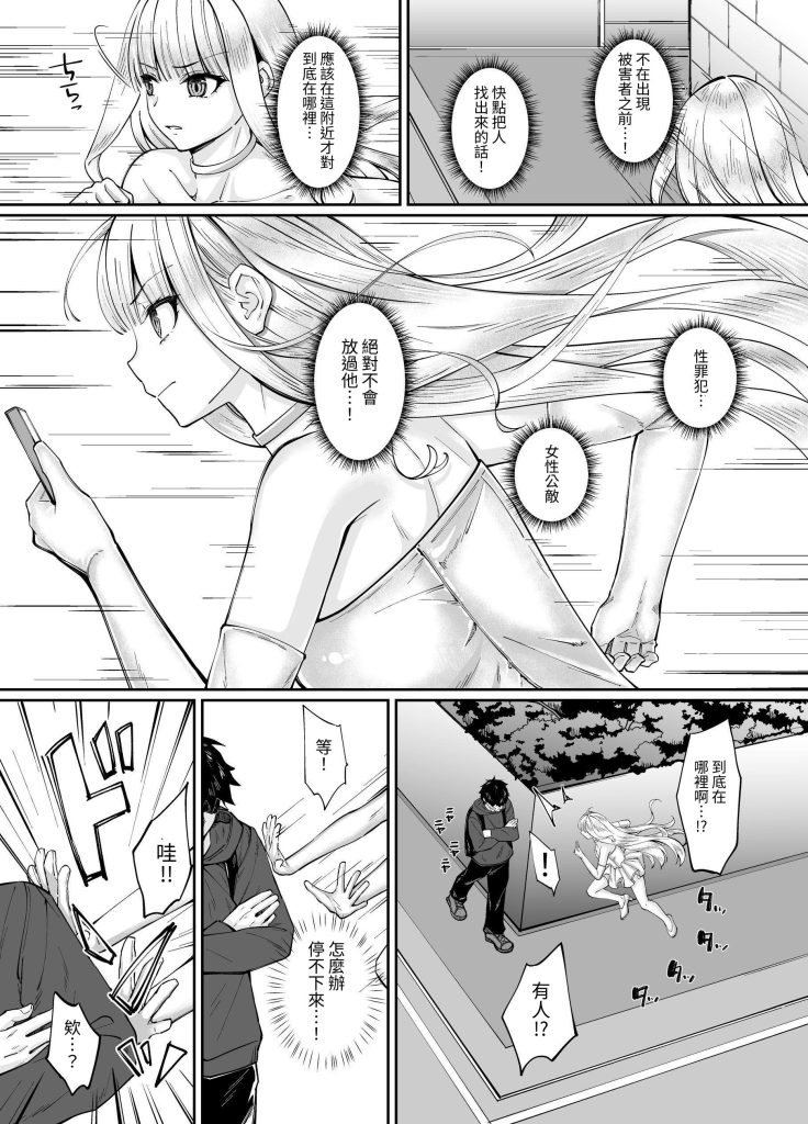 图片[11]-魔法少女セイントリリィ・融合 ～変態性犯罪者-本地漫画站