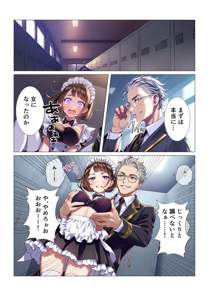 图片[11]-[シコリの森] [AI生成]学園祭でメイド女装のはずが…俺だけ性転換してメス堕ちEND-本地漫画站