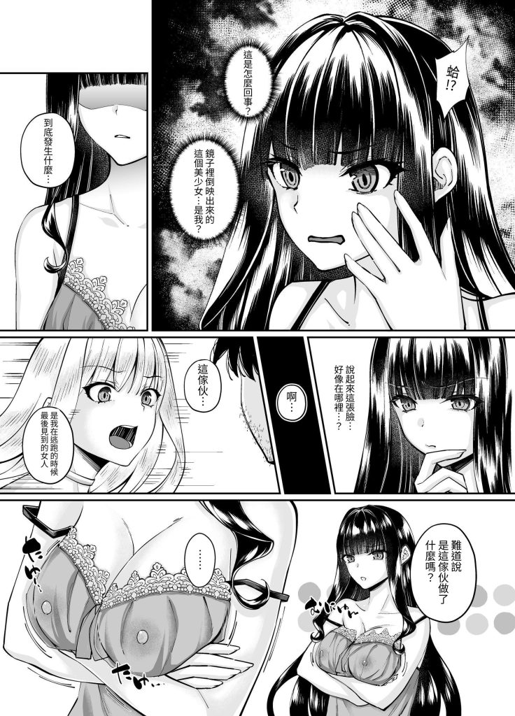 图片[16]-魔法少女セイントリリィ・融合 ～変態性犯罪者-本地漫画站