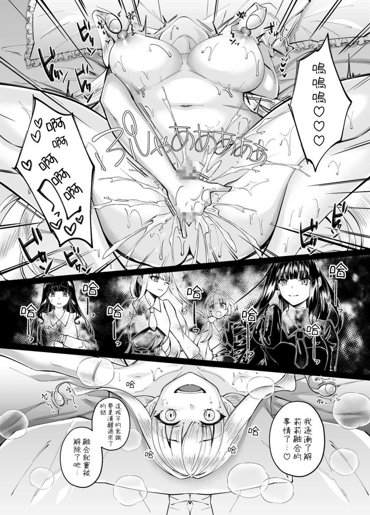 图片[24]-魔法少女セイントリリィ・融合 ～変態性犯罪者-本地漫画站