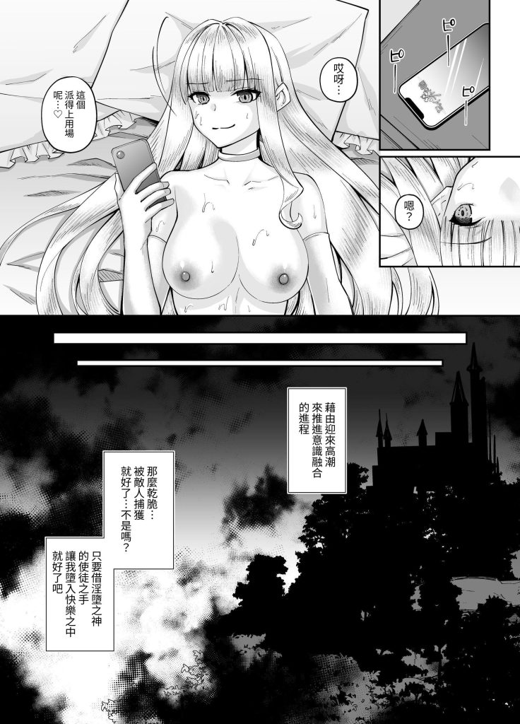 图片[25]-魔法少女セイントリリィ・融合 ～変態性犯罪者-本地漫画站
