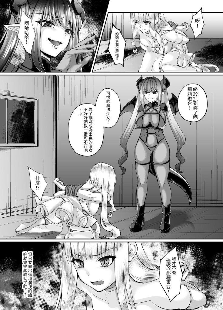 图片[26]-魔法少女セイントリリィ・融合 ～変態性犯罪者-本地漫画站