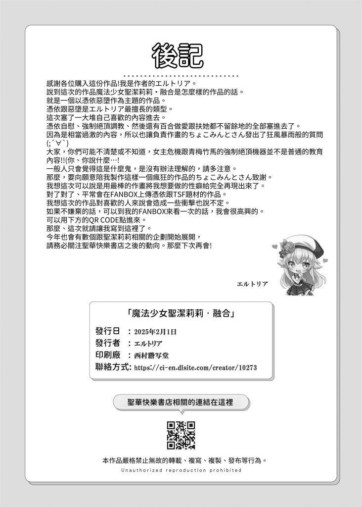 图片[55]-魔法少女セイントリリィ・融合 ～変態性犯罪者-本地漫画站