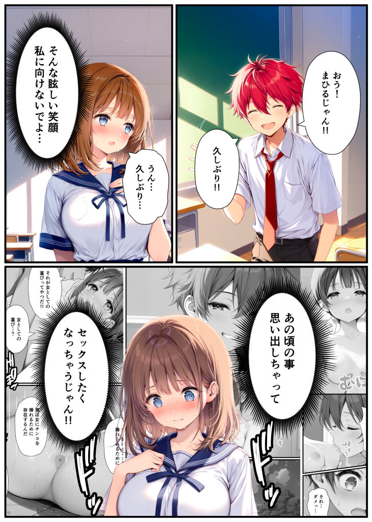 图片[70]-[悪魔ほろほろ] [AI生成]子宮誕生〜女の子になった体でセックスに溺れる学校生活〜-本地漫画站