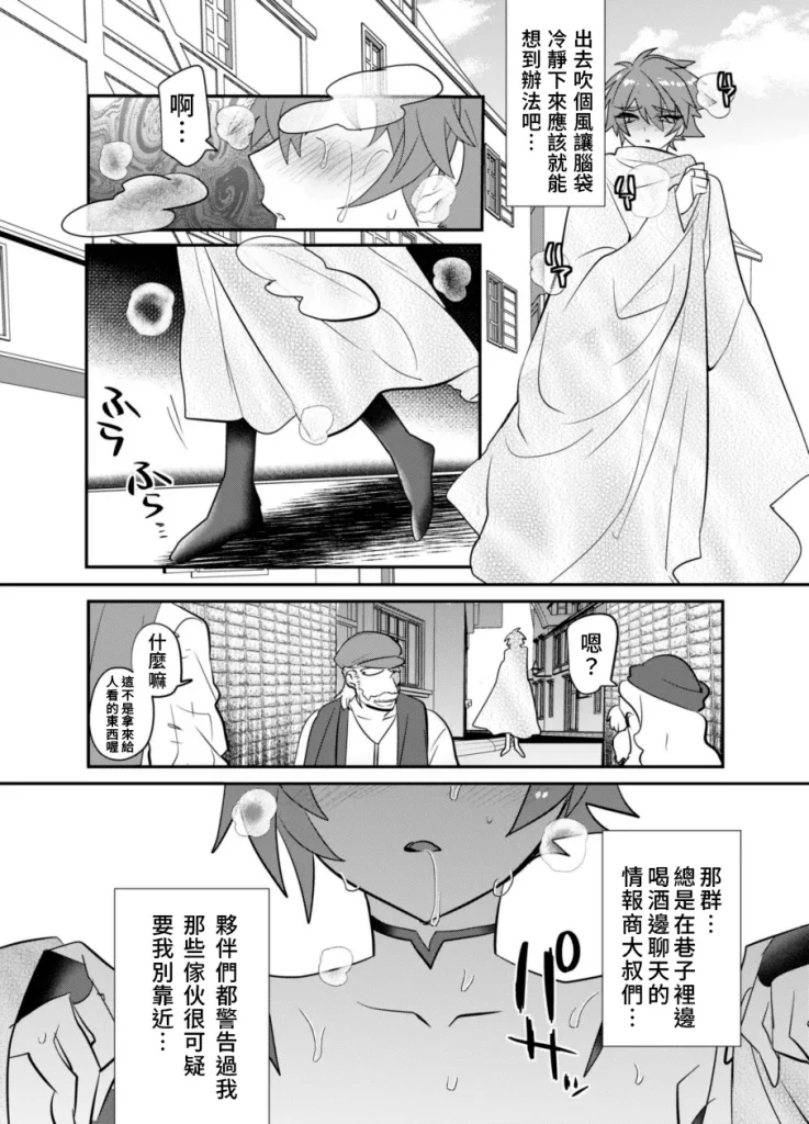 图片[11]-只有脖子以下變成魅魔的陷阱-本地漫画站