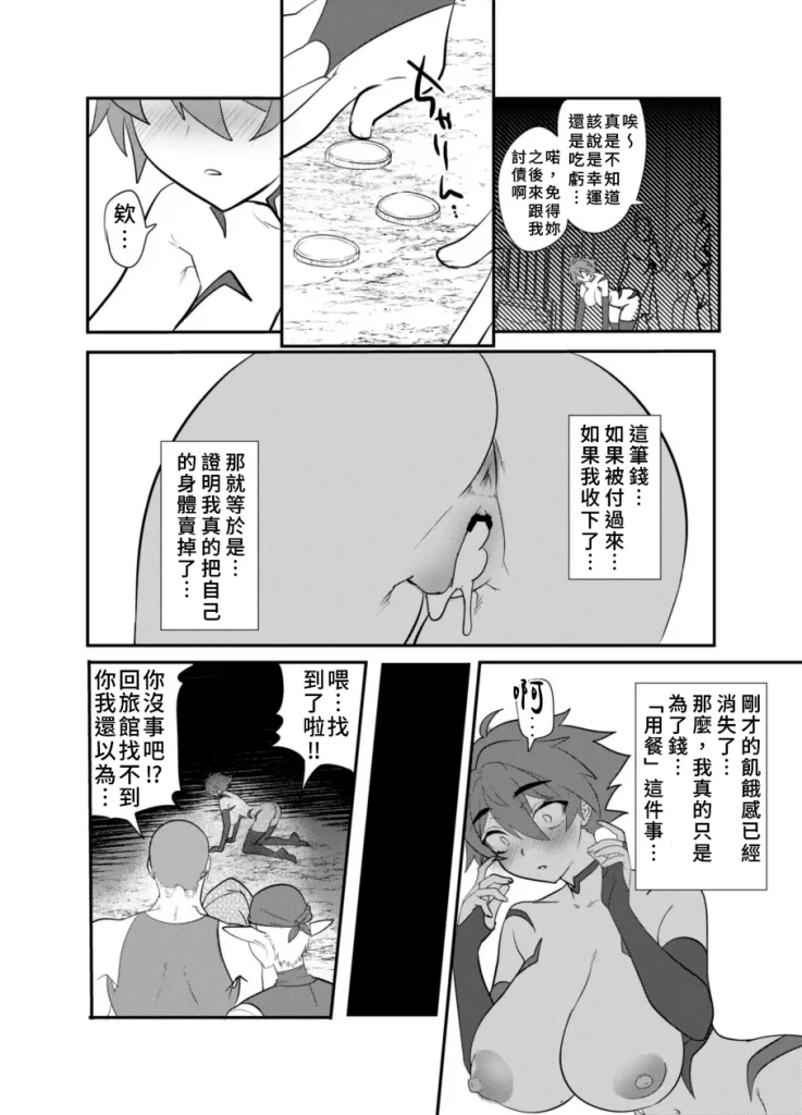 图片[15]-只有脖子以下變成魅魔的陷阱-本地漫画站