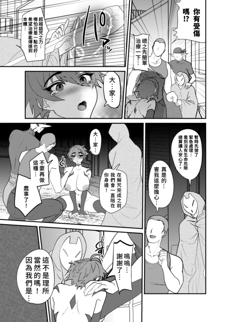 图片[16]-只有脖子以下變成魅魔的陷阱-本地漫画站