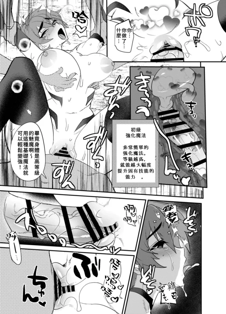 图片[22]-只有脖子以下變成魅魔的陷阱-本地漫画站