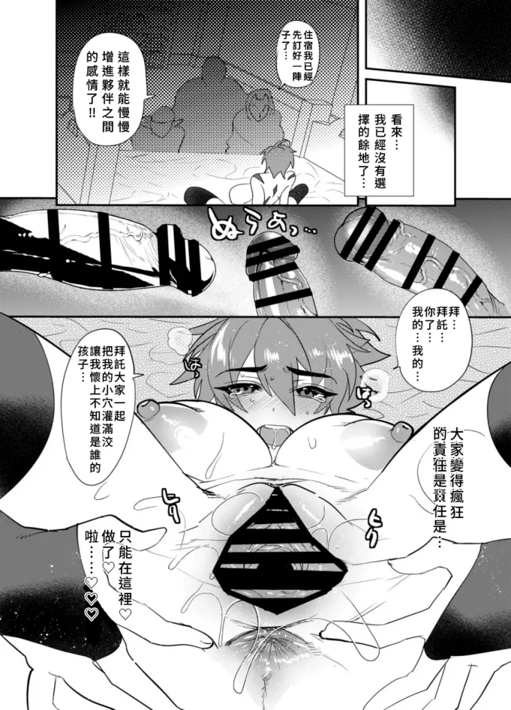 图片[23]-只有脖子以下變成魅魔的陷阱-本地漫画站