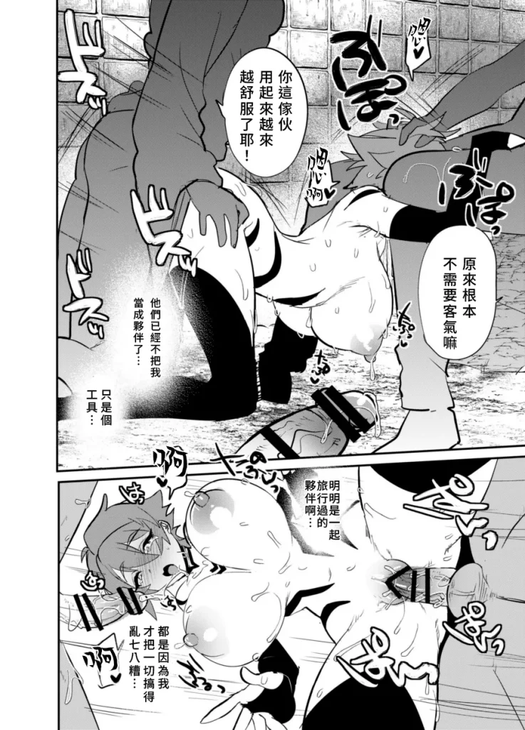 图片[29]-只有脖子以下變成魅魔的陷阱-本地漫画站