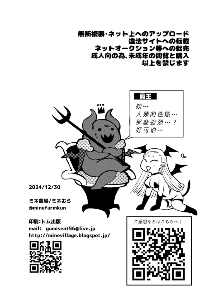 图片[37]-只有脖子以下變成魅魔的陷阱-本地漫画站