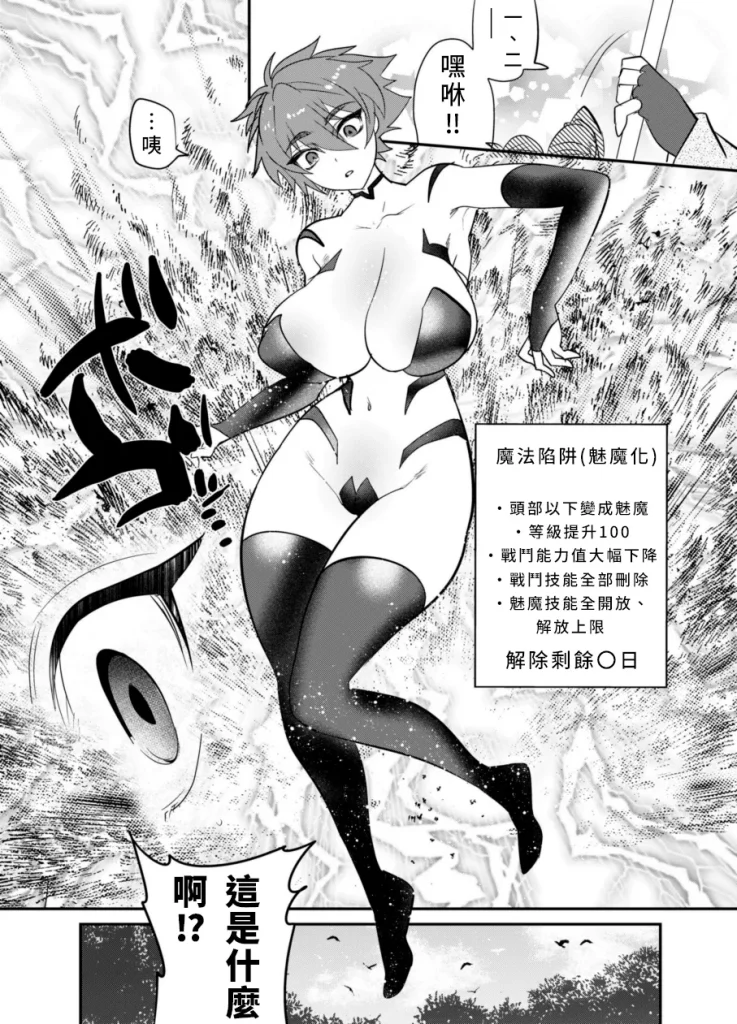 图片[6]-只有脖子以下變成魅魔的陷阱-本地漫画站