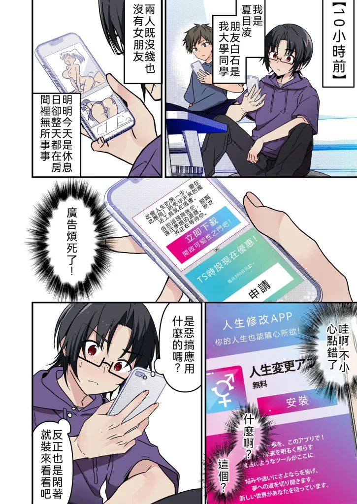 图片[4]-[TSF no F (NOMU)] Jinsei Kaihen Appli de Barairo no Hibi ~Jibun o Ukkari Dosukebe Bishoujo ni~ [Chinese] [WPSX润色]-本地漫画站