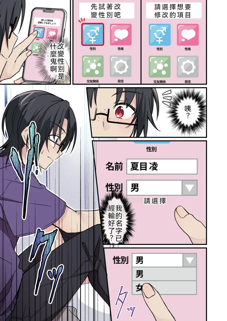 图片[5]-[TSF no F (NOMU)] Jinsei Kaihen Appli de Barairo no Hibi ~Jibun o Ukkari Dosukebe Bishoujo ni~ [Chinese] [WPSX润色]-本地漫画站