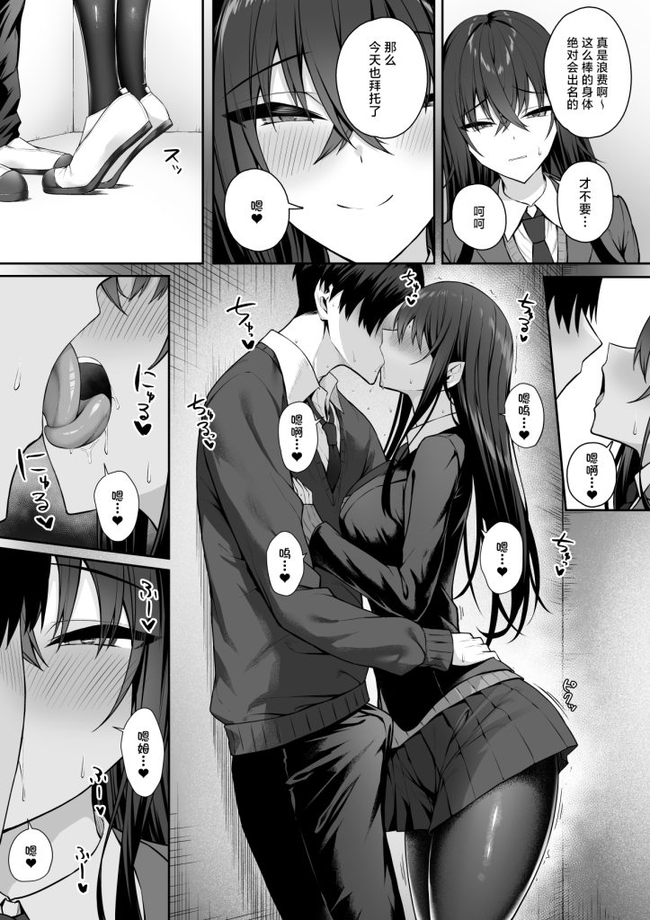 图片[7]-[ポテトウスシオ] ギャルと僕が性別逆転 雌の僕と新人男子 [中国翻訳]-本地漫画站