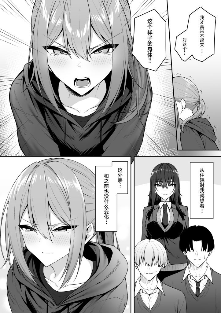 图片[27]-[ポテトウスシオ] ギャルと僕が性別逆転 雌の僕と新人男子 [中国翻訳]-本地漫画站