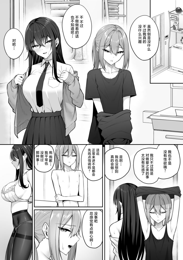 图片[33]-[ポテトウスシオ] ギャルと僕が性別逆転 雌の僕と新人男子 [中国翻訳]-本地漫画站