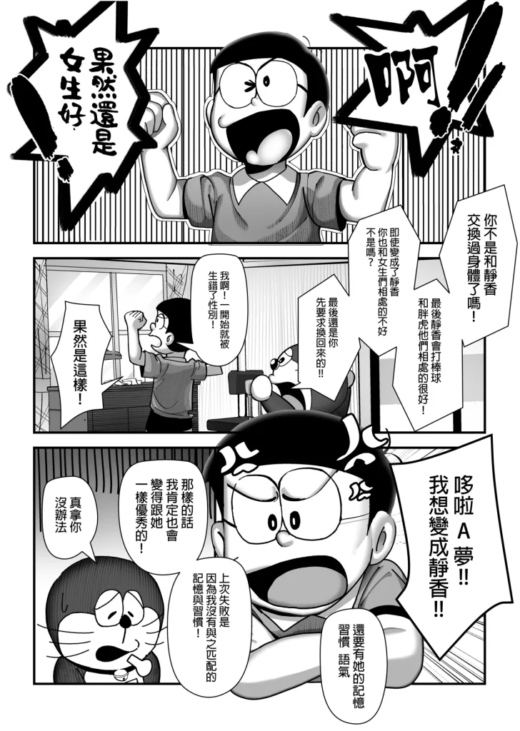 图片[11]-假如我是靜香的話(哆啦A夢)-本地漫画站