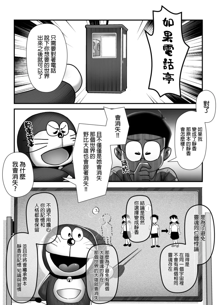 图片[12]-假如我是靜香的話(哆啦A夢)-本地漫画站