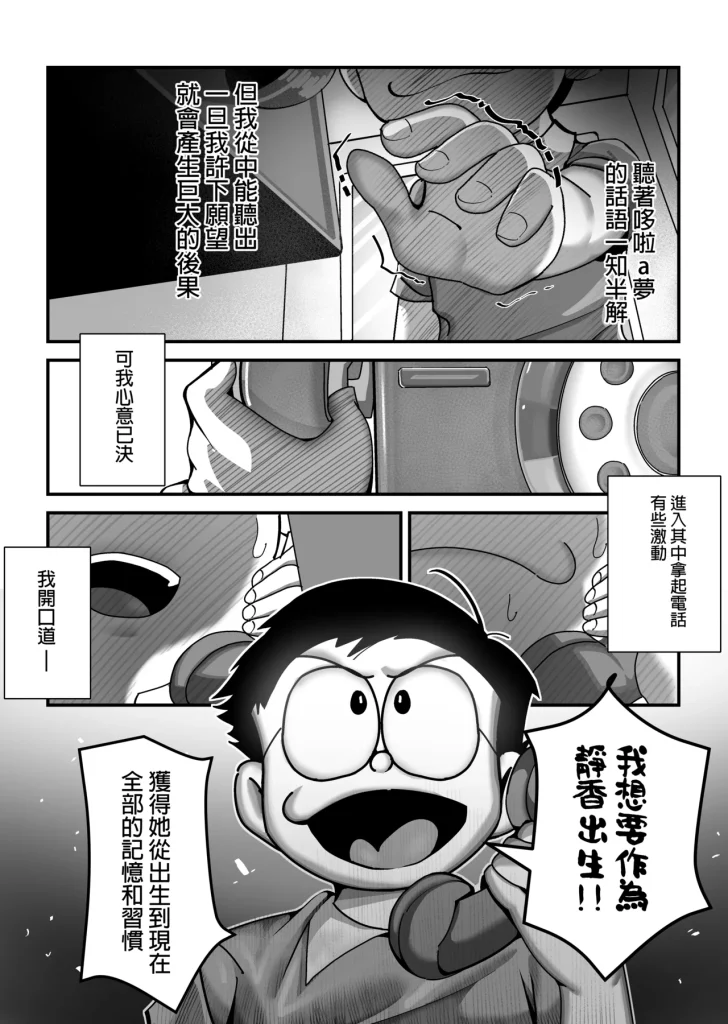 图片[13]-假如我是靜香的話(哆啦A夢)-本地漫画站
