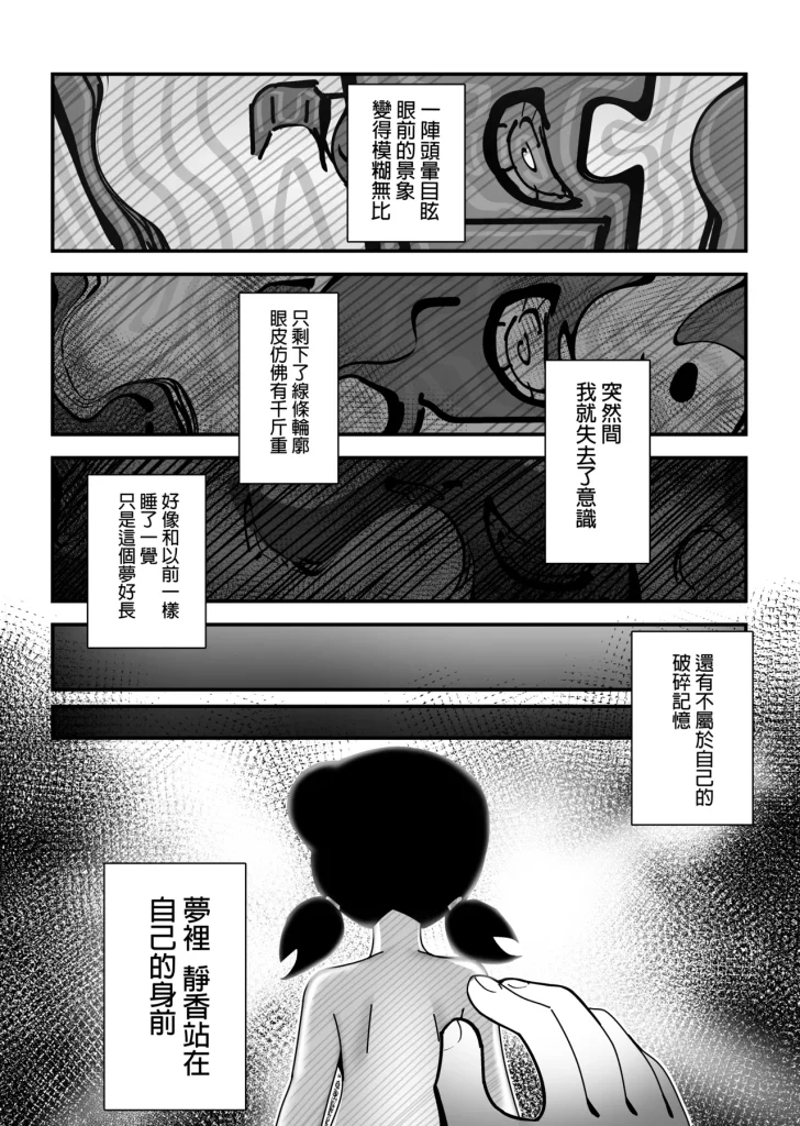 图片[14]-假如我是靜香的話(哆啦A夢)-本地漫画站