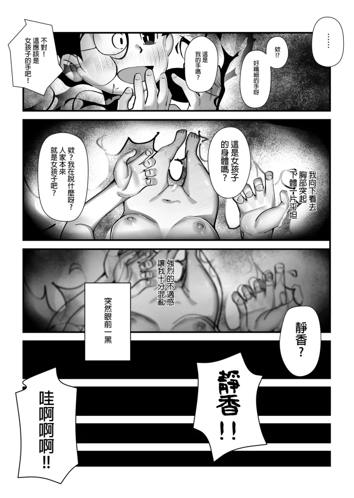 图片[17]-假如我是靜香的話(哆啦A夢)-本地漫画站