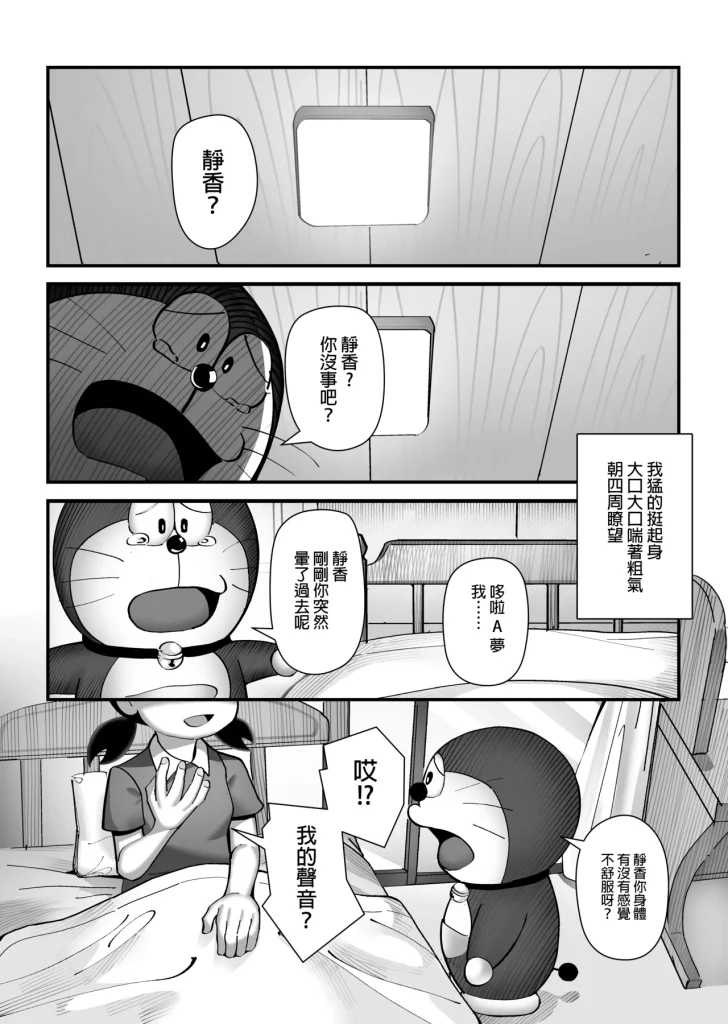 图片[18]-假如我是靜香的話(哆啦A夢)-本地漫画站