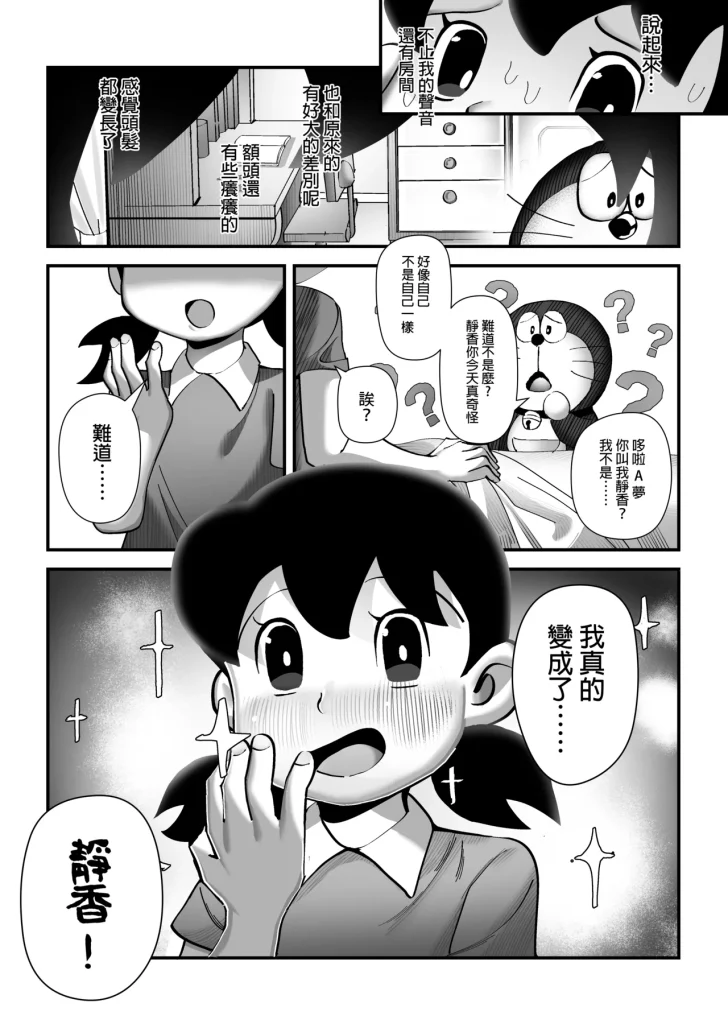 图片[19]-假如我是靜香的話(哆啦A夢)-本地漫画站