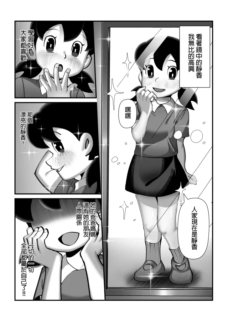 图片[20]-假如我是靜香的話(哆啦A夢)-本地漫画站