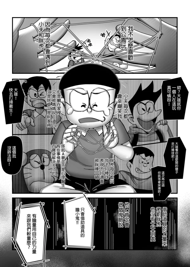 图片[3]-假如我是靜香的話(哆啦A夢)-本地漫画站