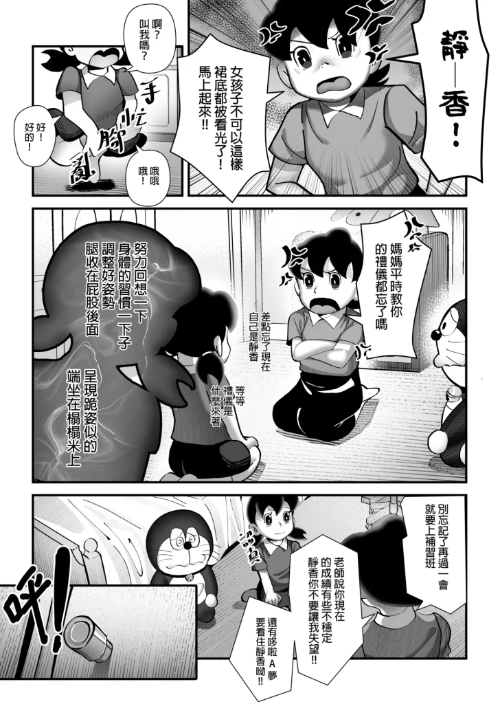 图片[22]-假如我是靜香的話(哆啦A夢)-本地漫画站